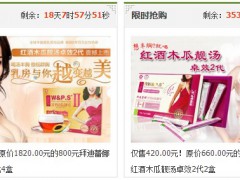 DESTOON团购增加倒计时