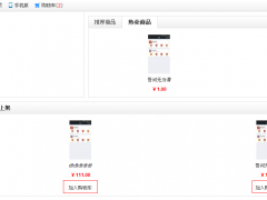 DESTOON商城的列表中和首页添加购物车功能