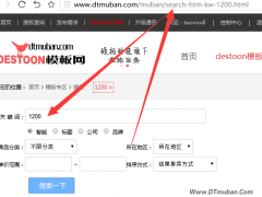 DESTOON 搜索页地址伪静态化